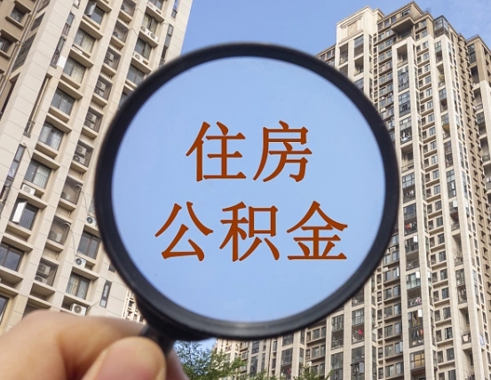 乌鲁木齐公积金封存微信怎么提取出来（公积金封存怎么在微信提取多久到账）